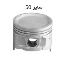 پيستون نيسان كامل 50 ((عظام (پيستون))